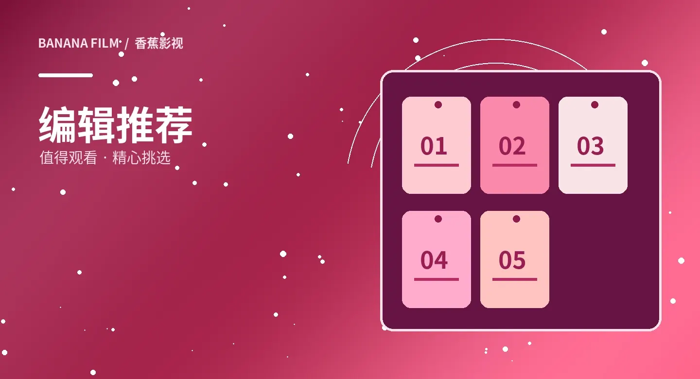 精选推荐主题视觉